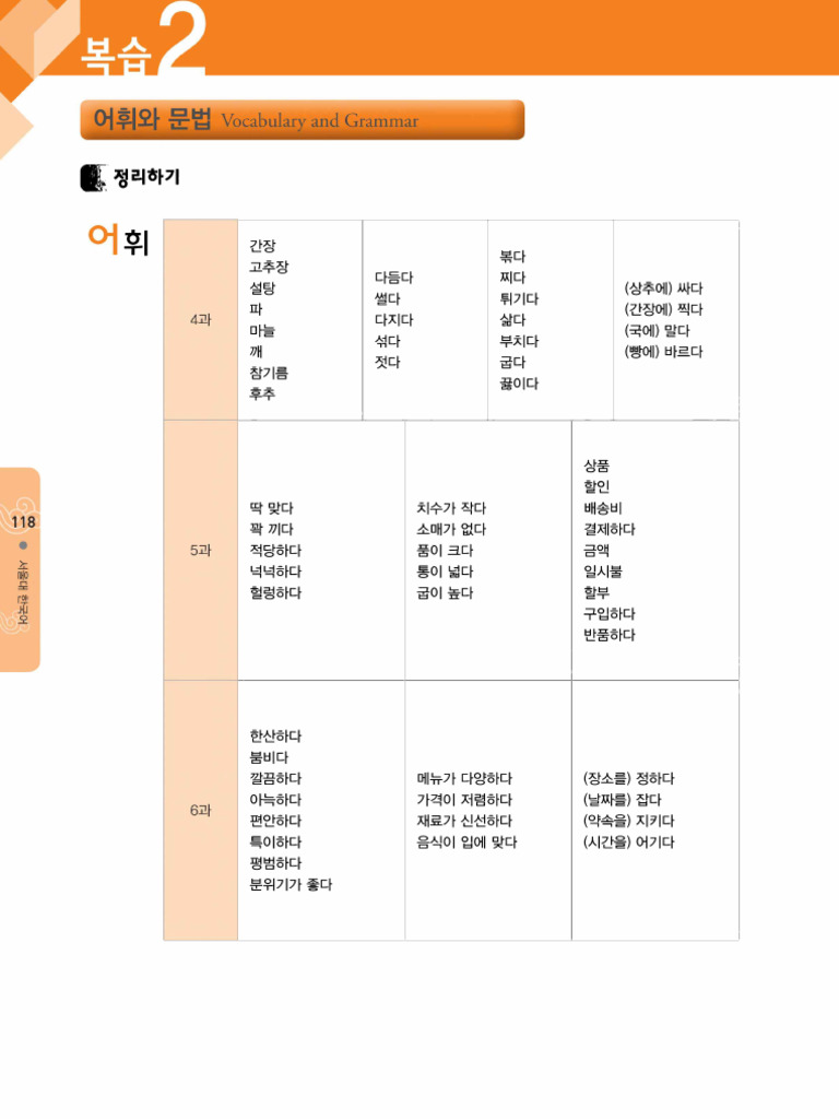 623136601 서울대 한국어 SNU Korean 3A Workbook 119 135 | PDF
