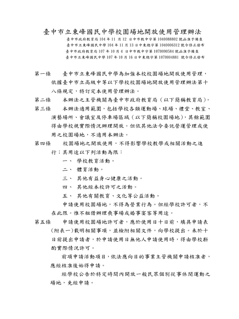 場地開放使用管理辦法 | PDF
