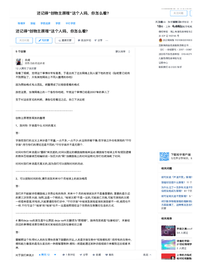 創物主原理問答集 | PDF