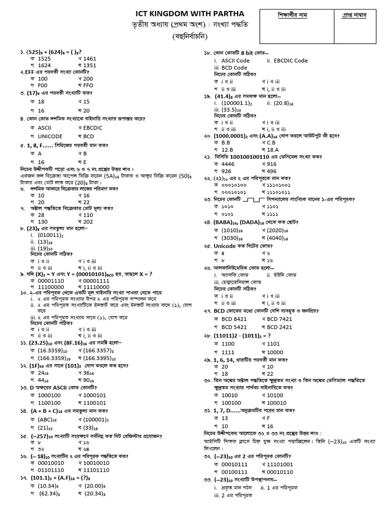 HSC ICT Chapter 3 MCQs with Answers | PDF | Ebcdic | Character Encoding