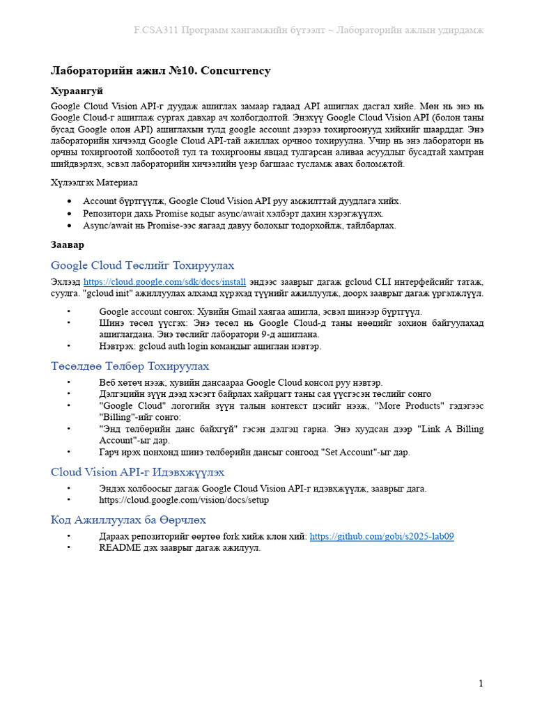 Lab 10 Concurrency | PDF