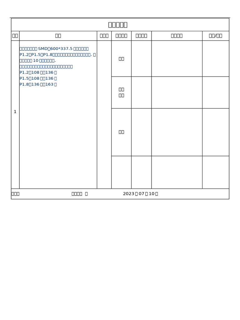 会议屏立项申请表 | PDF