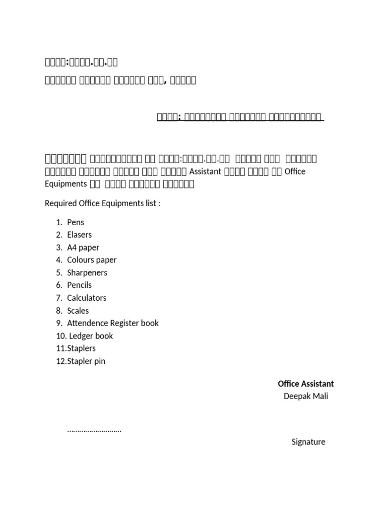 Office Equipments Letter | PDF