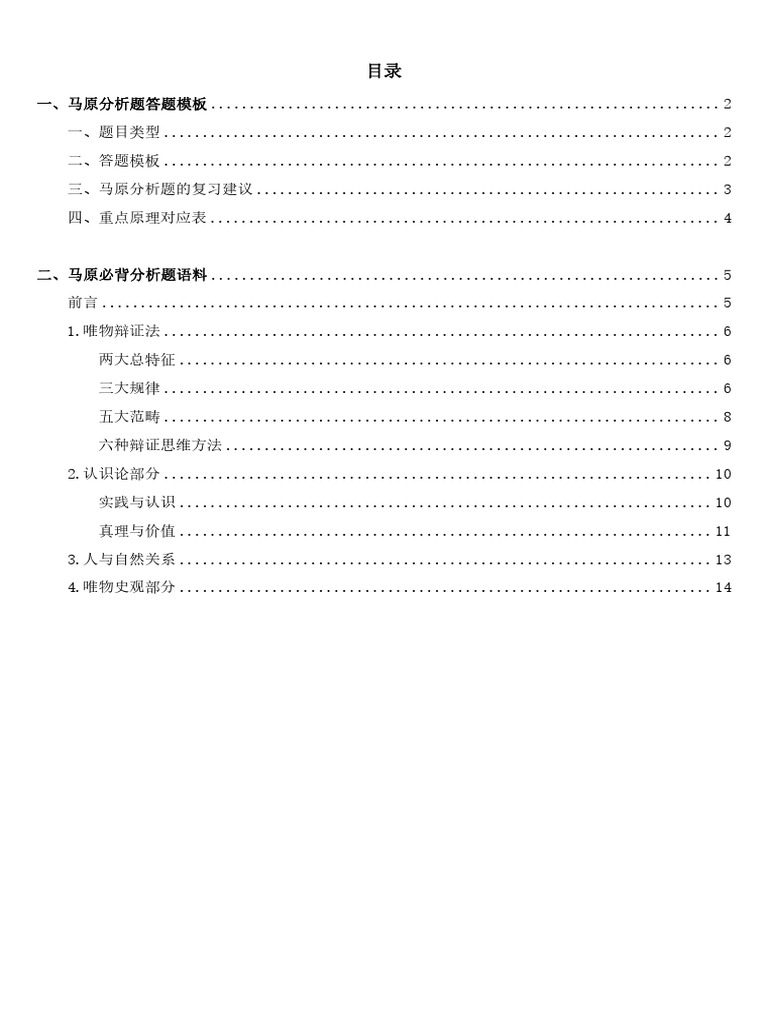 马原分析题【背诵】 | PDF