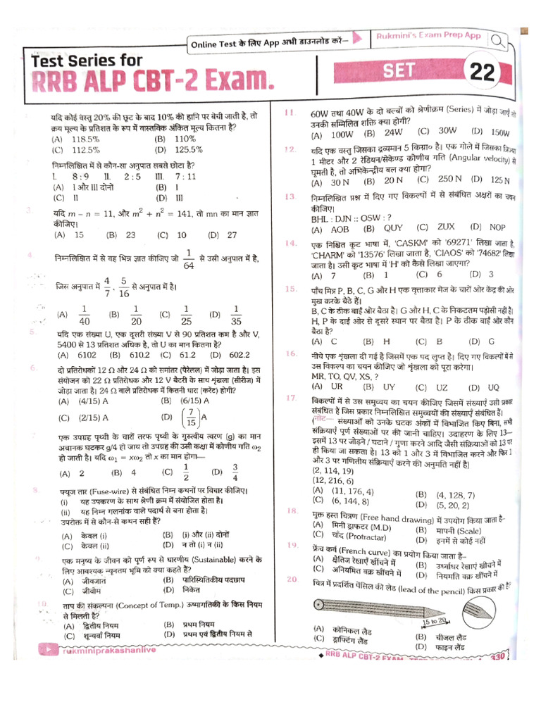 ALP CBT-2 Set 22 | PDF
