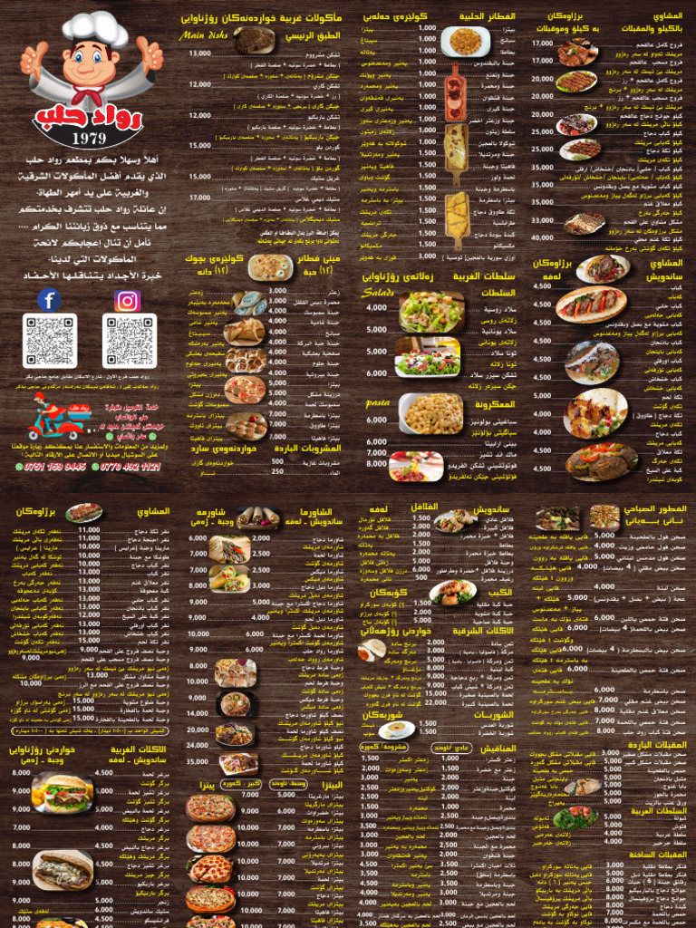 Menu Rowad Halab A3 - 2024 | PDF