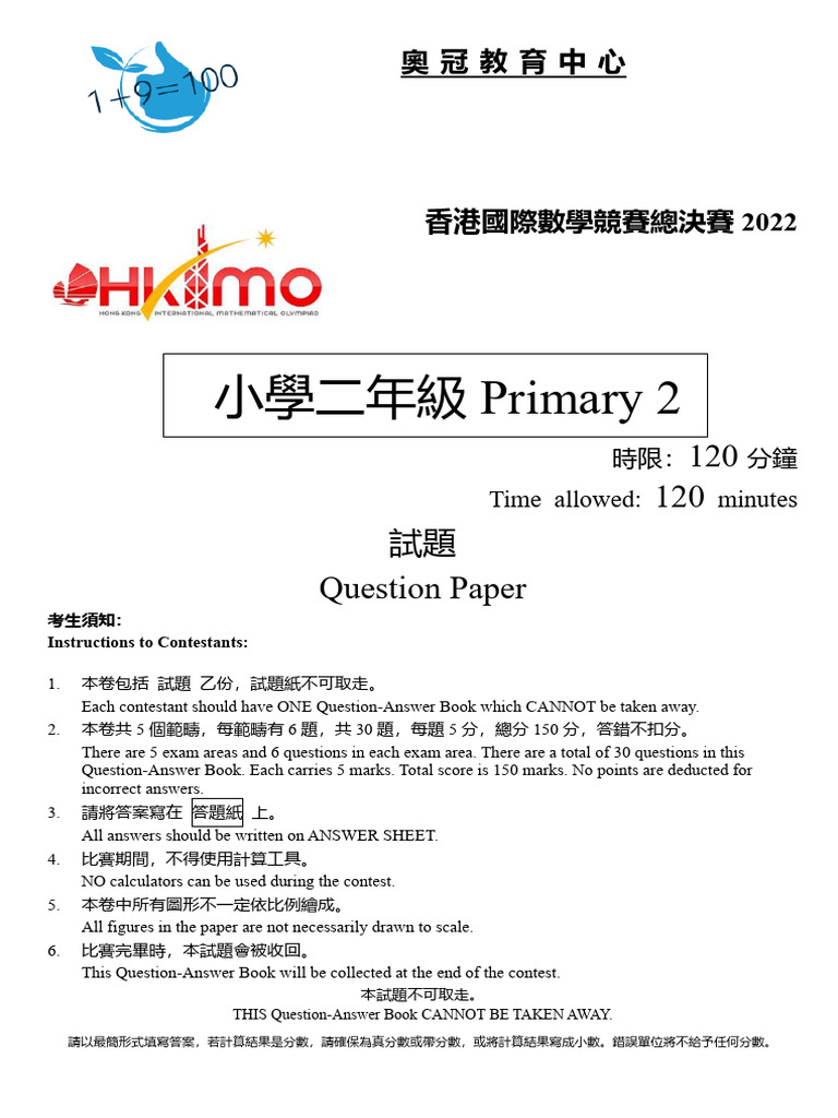 HKIMO 2022 Primary 2 Question Paper | PDF | Elementary Mathematics ...