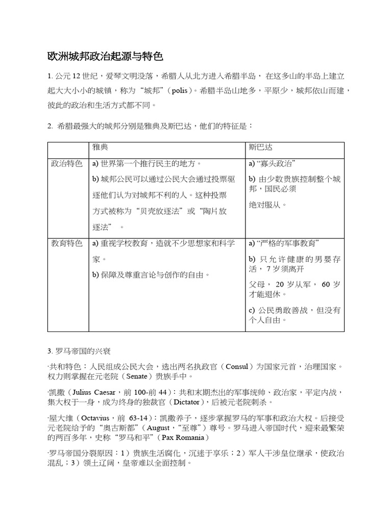 初二历史简要笔记| PDF