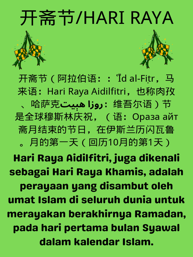 开斋节/Hari Raya | PDF