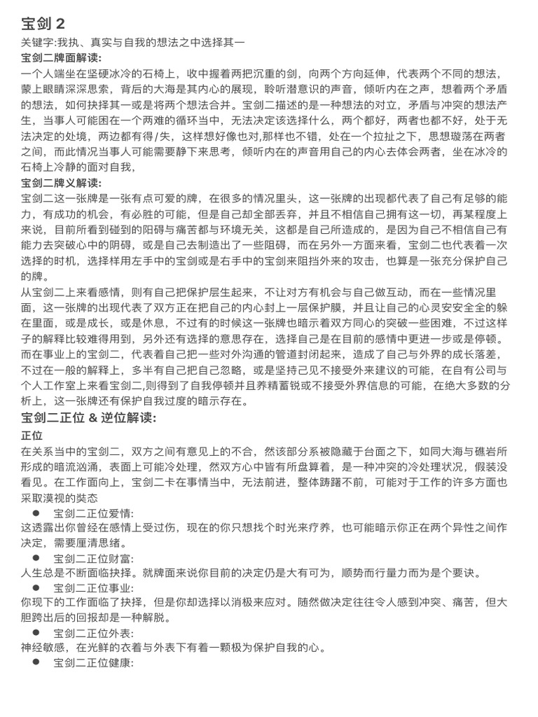 宝剑 2 | PDF
