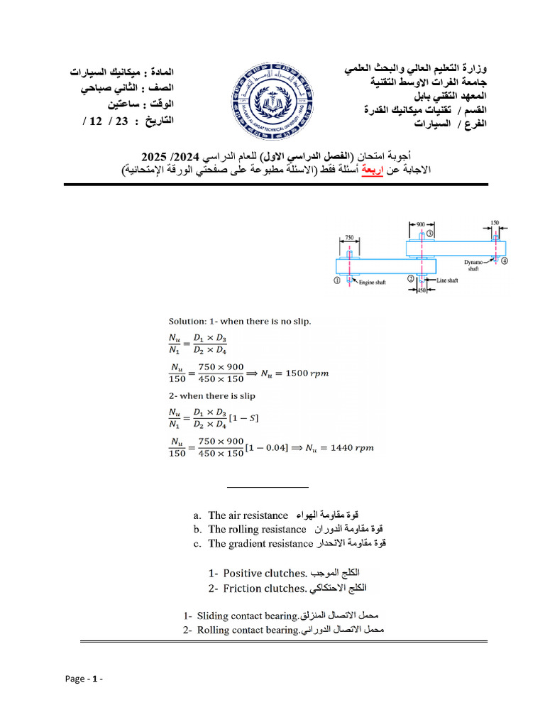 Exam Answers for Automotive Mechanics 2024 | PDF | Belt (Mechanical) | Axle