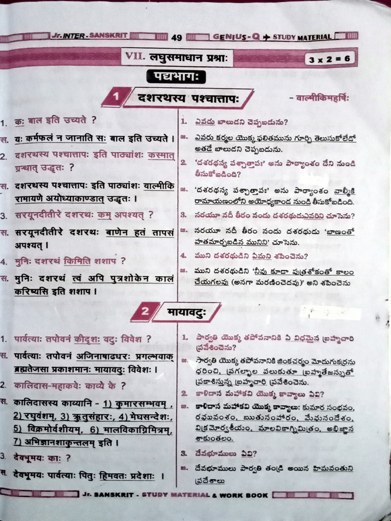 From Affu - 1st Year Sanskrit 7th and 8th Roman Questions, Andhra ...