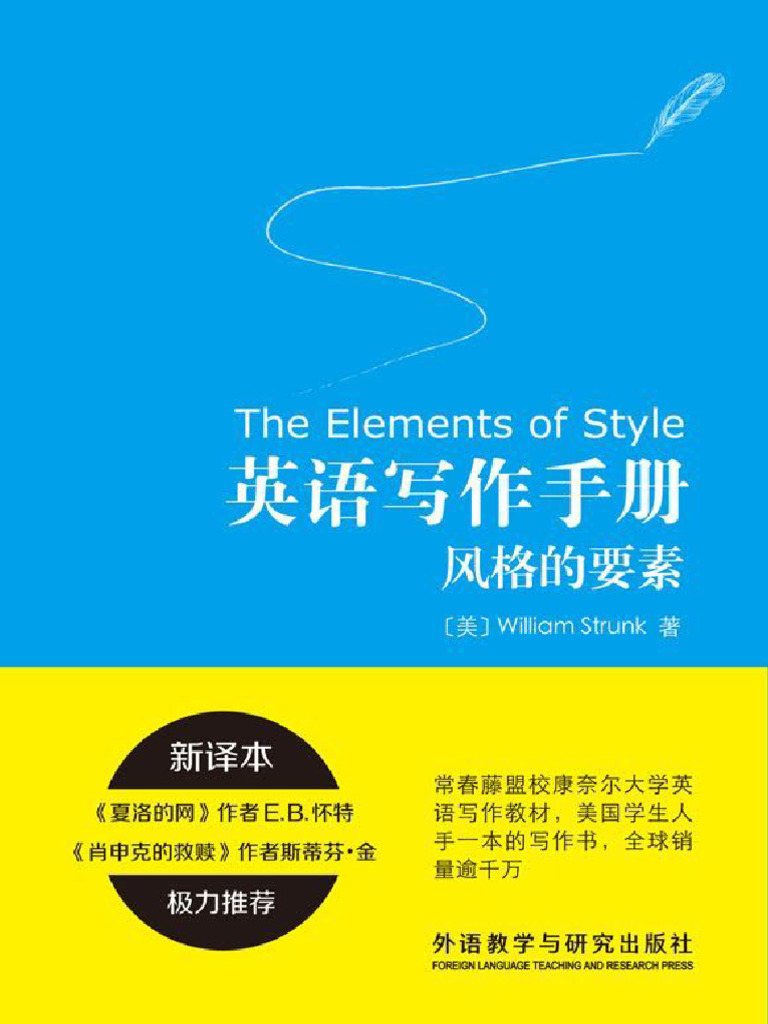 英语写作手册：风格的要素(William·Strunk (著) ) | PDF