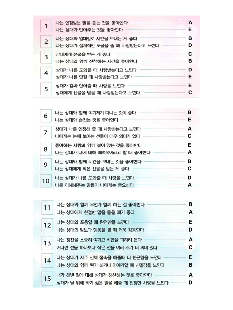 5가지 사랑의 언어 테스트 | PDF