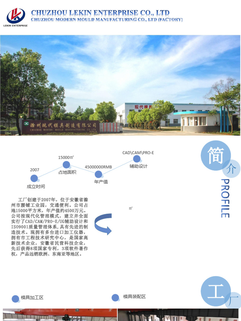 Factory Introduction and Main Products | PDF