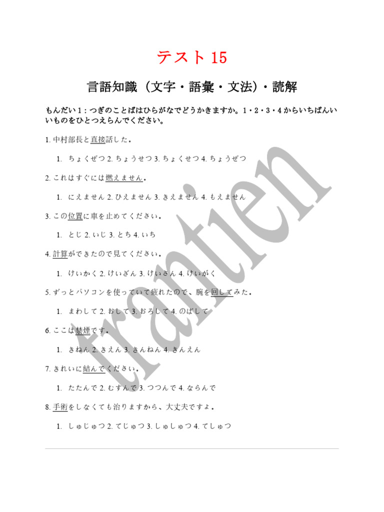 テスト15 | PDF
