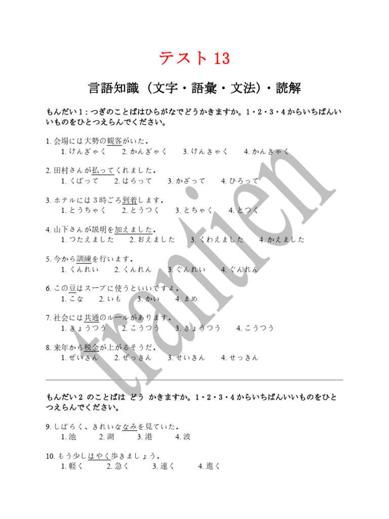 テスト13 | PDF