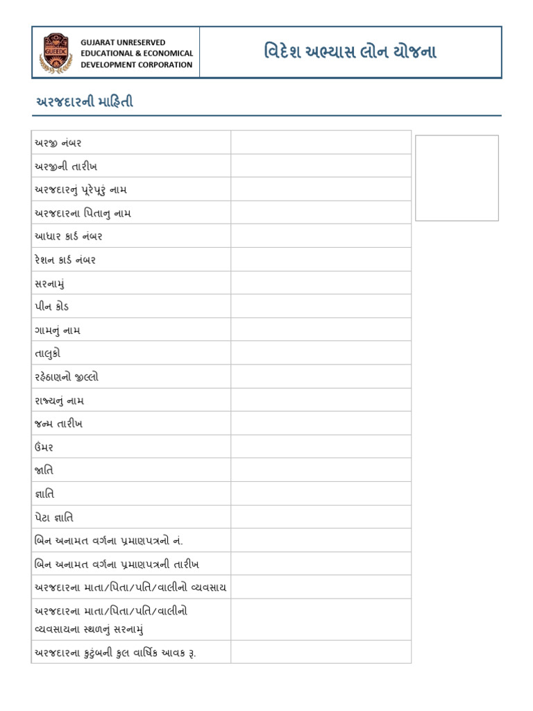 FSL ApplicationForm | PDF