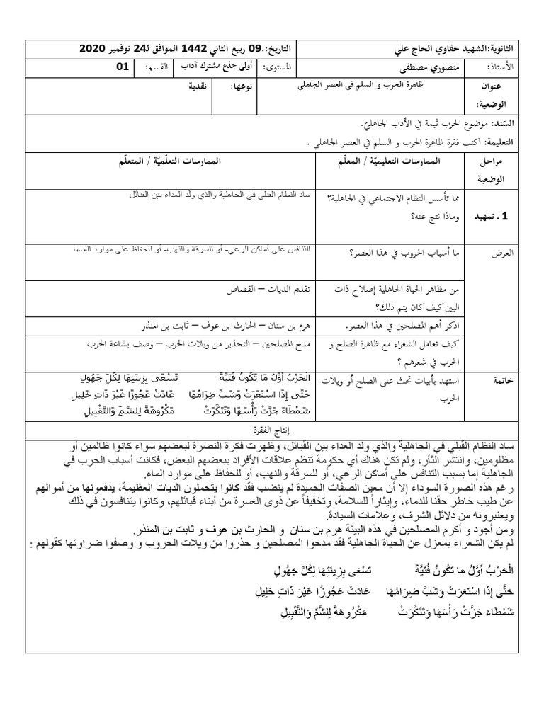 الوضعيات النقدية 1ج م آ | PDF