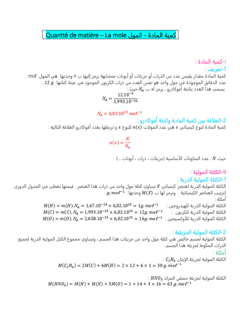 Kmia Almada Almol Aldrs 4 1 | PDF
