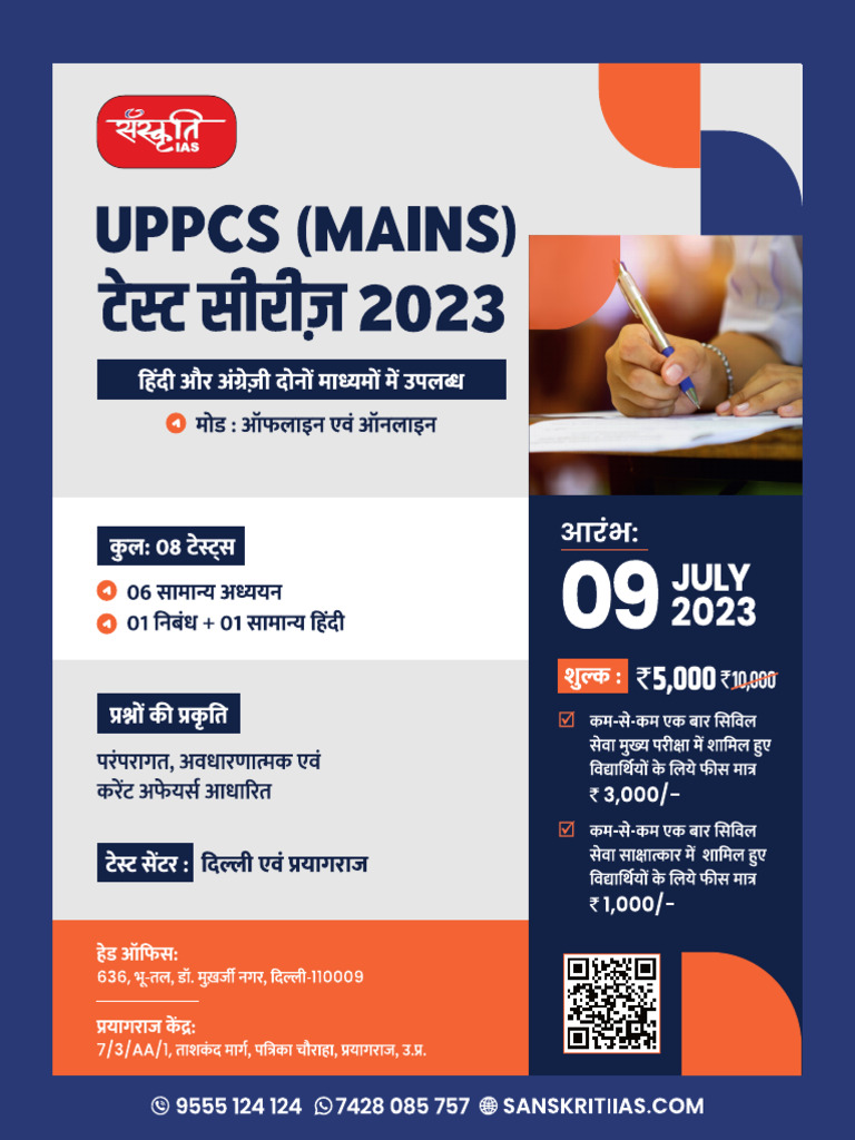 UPPCS Test Series MAINS 2023 Detailed | PDF | Economies