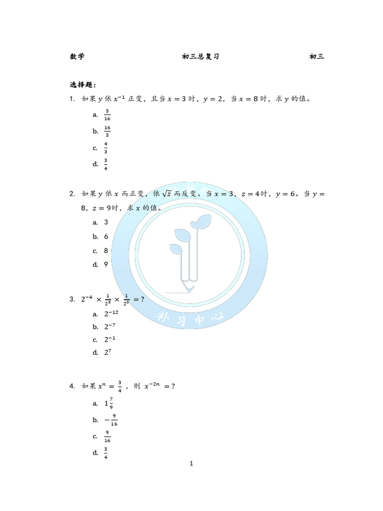 初三数学 模拟考题（初三 总复习） | PDF