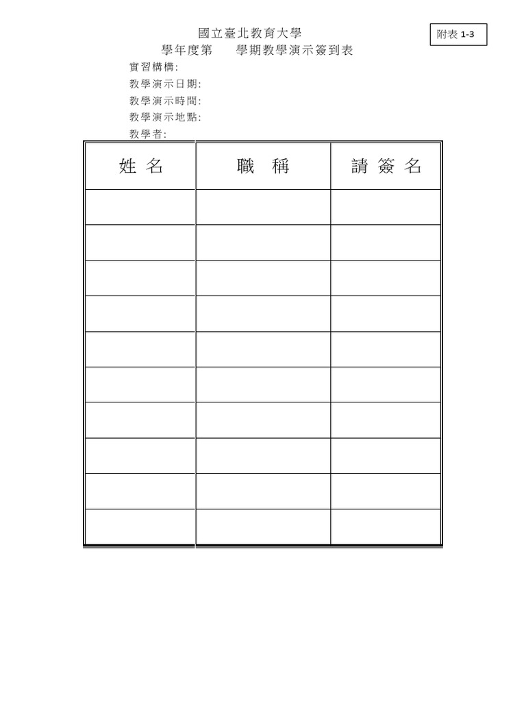 附表1 3簽到表 | PDF