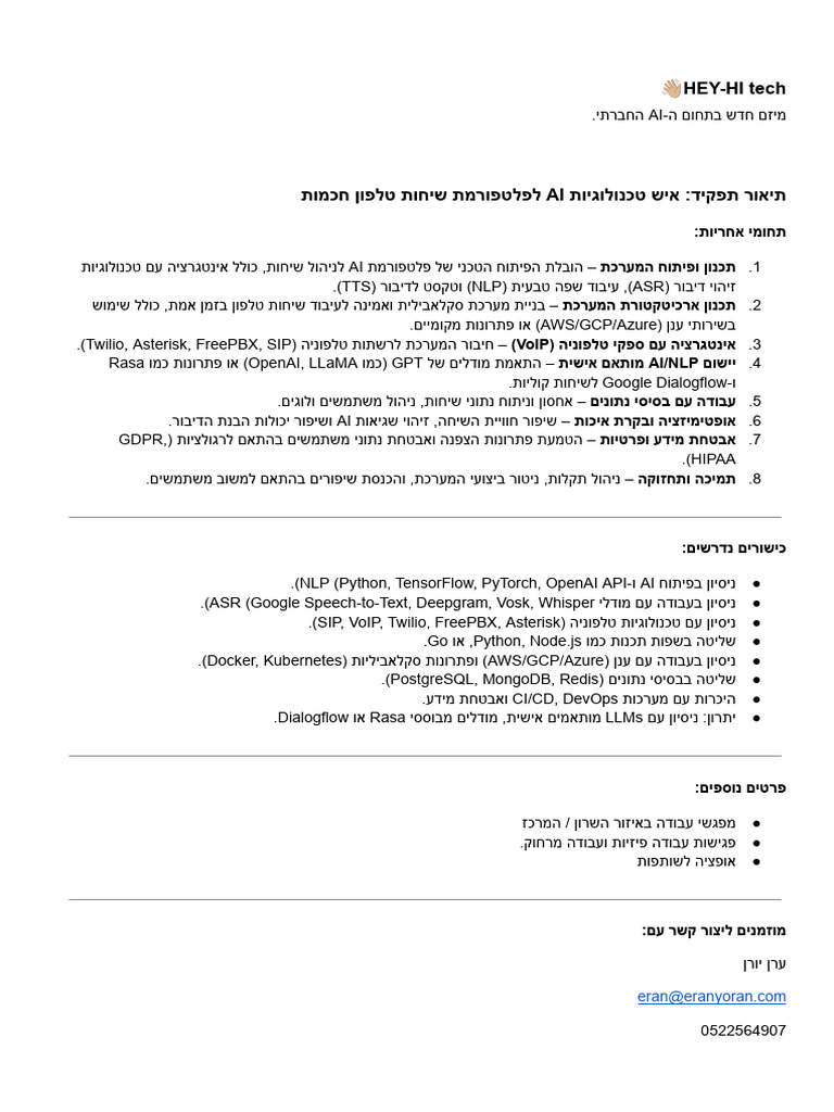תיאור תפקיד - איש טכנולוגיות AI לפלטפורמת שיחות טלפון חכמות (17-3-25) | PDF