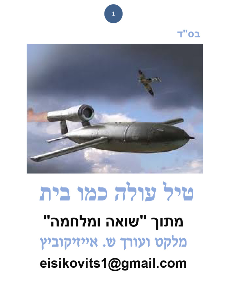 (2941) שואה ומלחמה שמיני | PDF