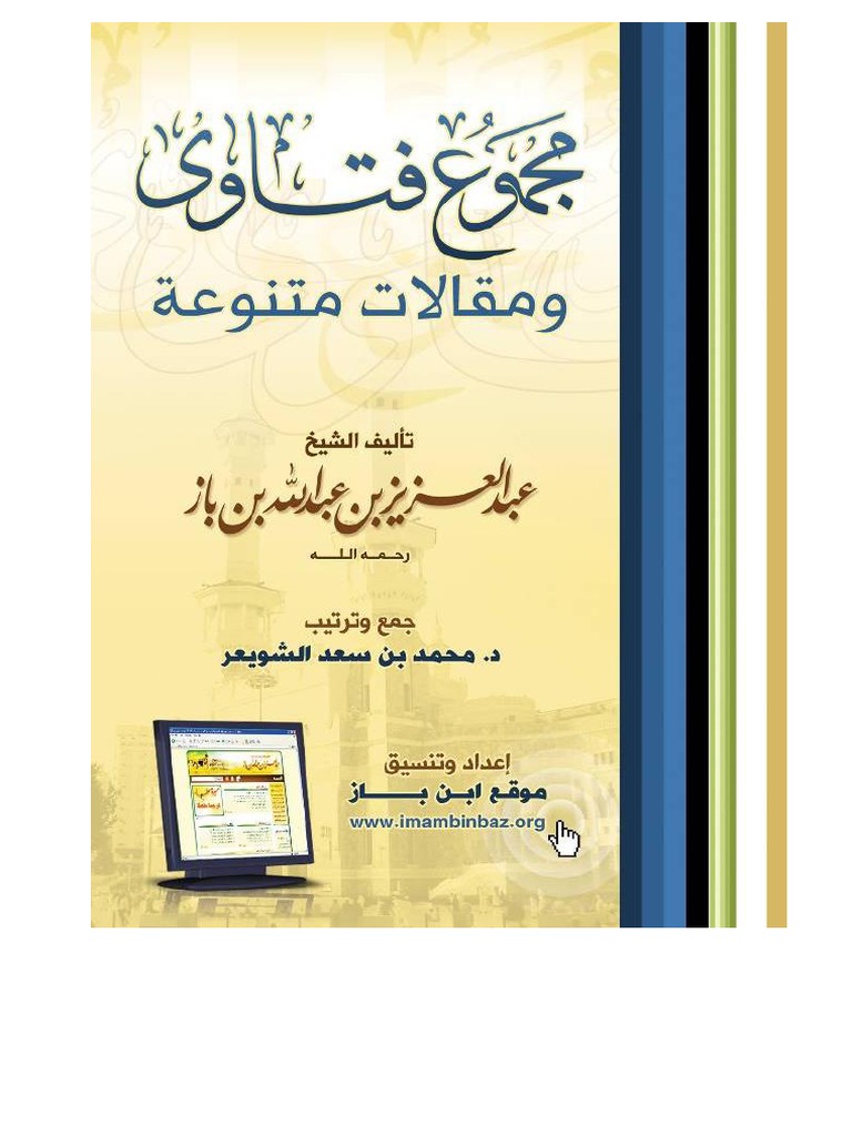 Majmu' Fatawa (Bin Baz) | PDF