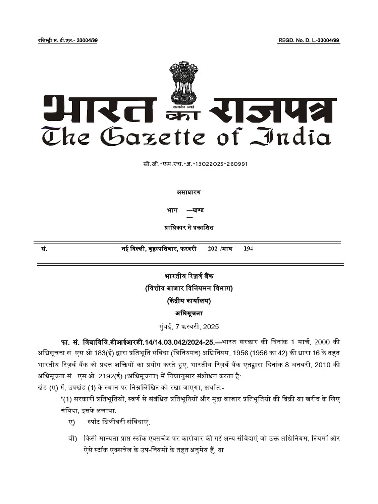 RBI SCRA Amendments | PDF