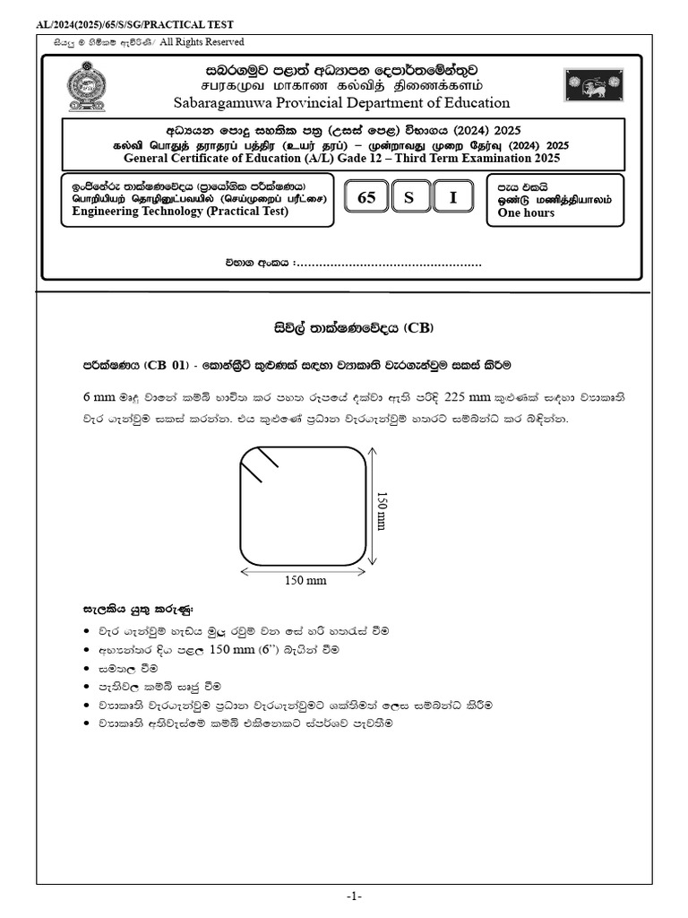 Practical Test Guidelines for 2025 | PDF