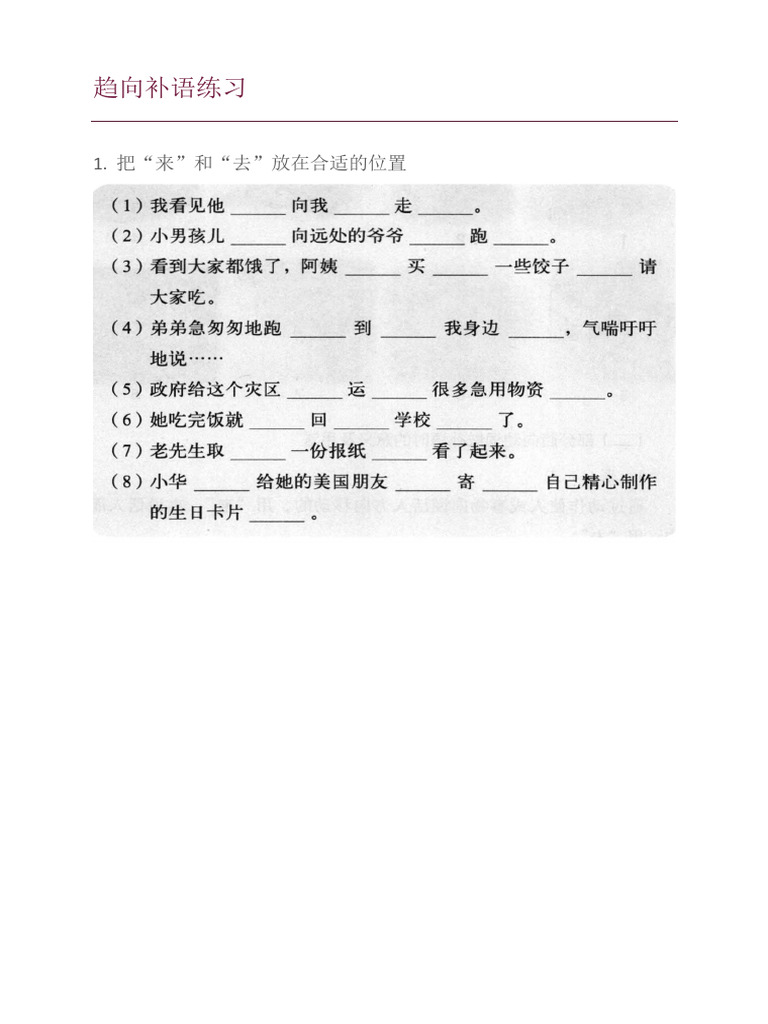 趋向补语练习 阅读 | PDF