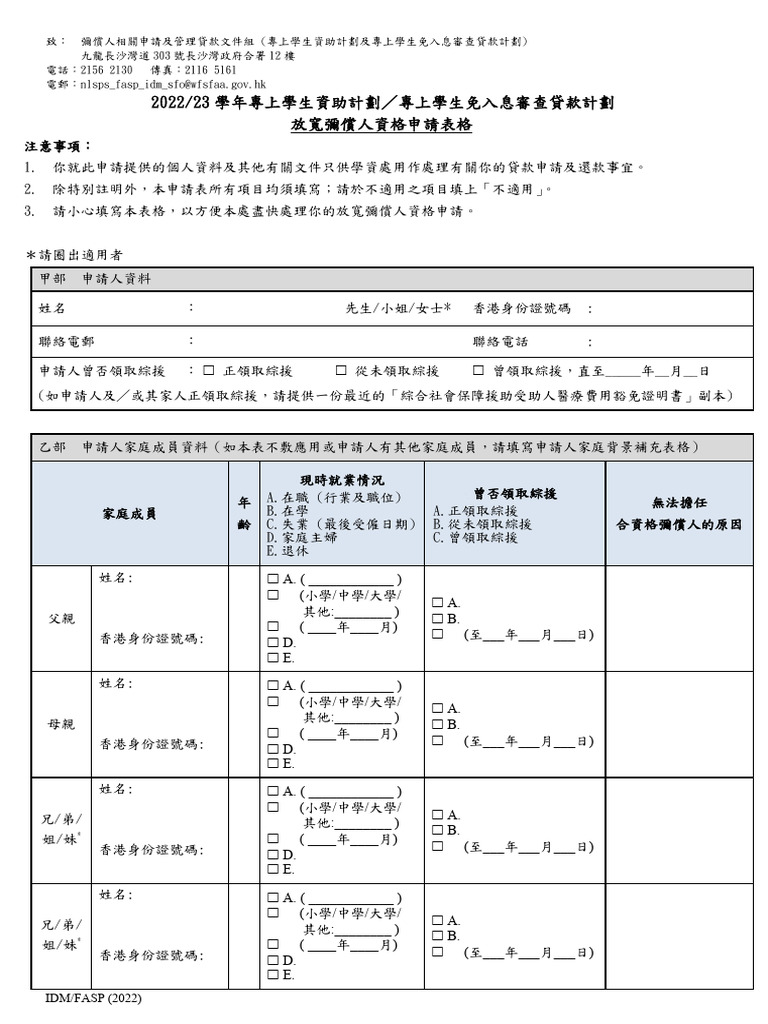 Fillable) Fasp & Nlsps 放寬彌償人資格申請表格2022-23 | PDF