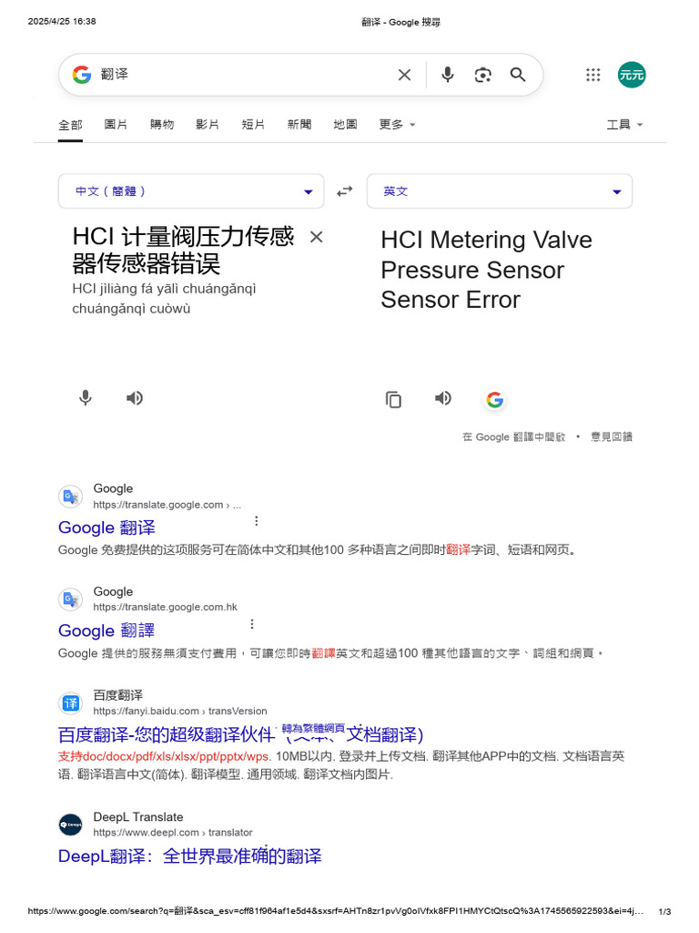 翻译- Google 搜尋| PDF