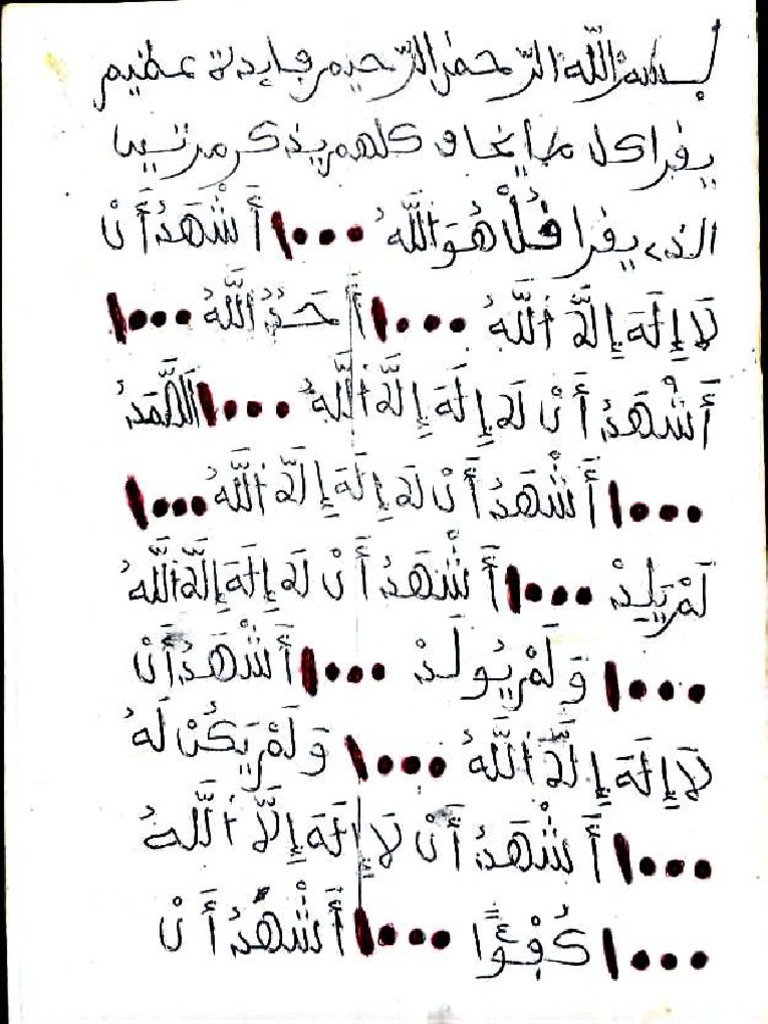 سر قل هو الله احد | PDF