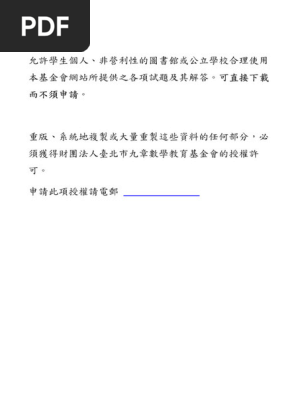 九章數學雜誌01 198609 | PDF