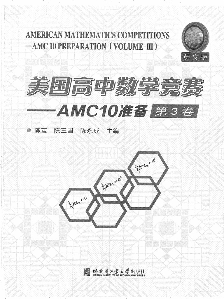 AMC10第三卷 | PDF