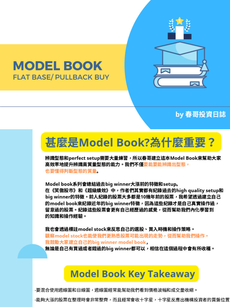 平台底model book | PDF