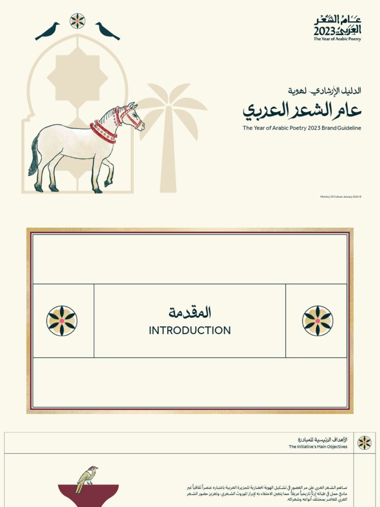 The Year of Arabic Poetry Guidelines 3 | PDF