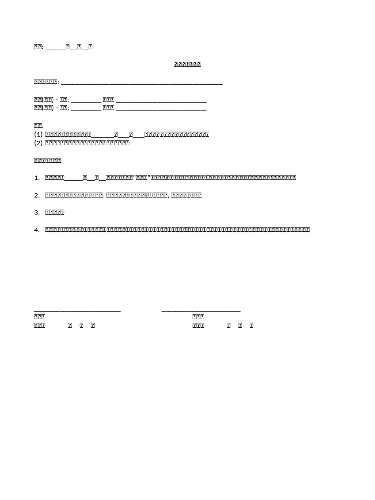 終止租約恊議書| PDF