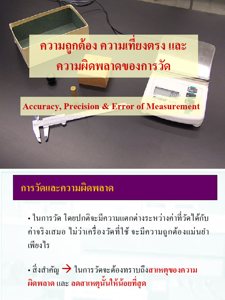 Measurement and Error | PDF