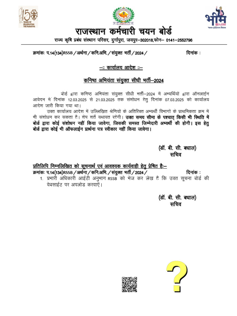 Rajasthan Government Guidelines 2024 | PDF