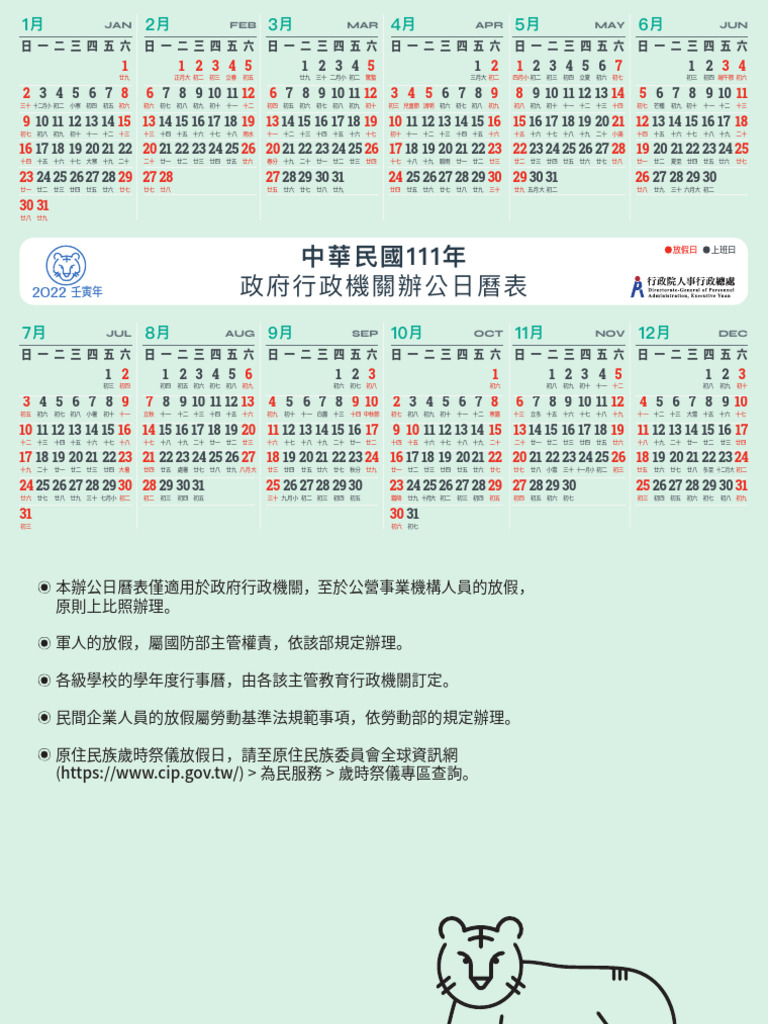 111年政府行政機關辦公日曆表1 | PDF