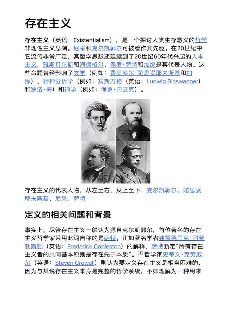 存在主义- 维基百科，自由的百科全书| PDF