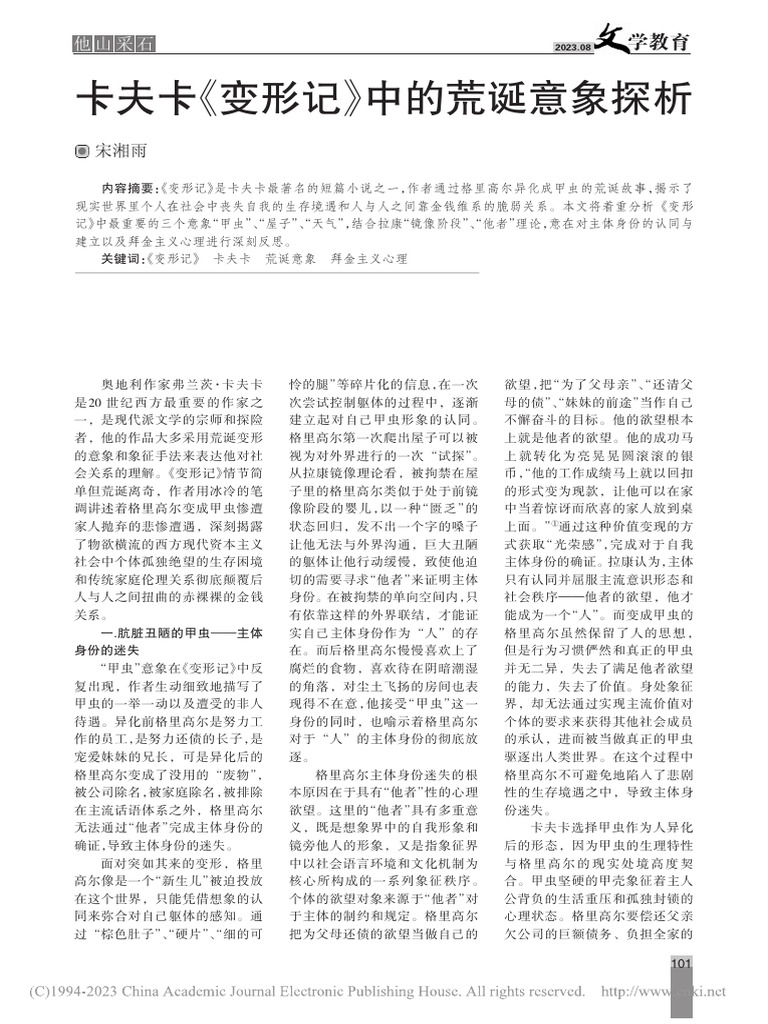 卡夫卡《变形记》中的荒诞意象探析宋湘雨| PDF