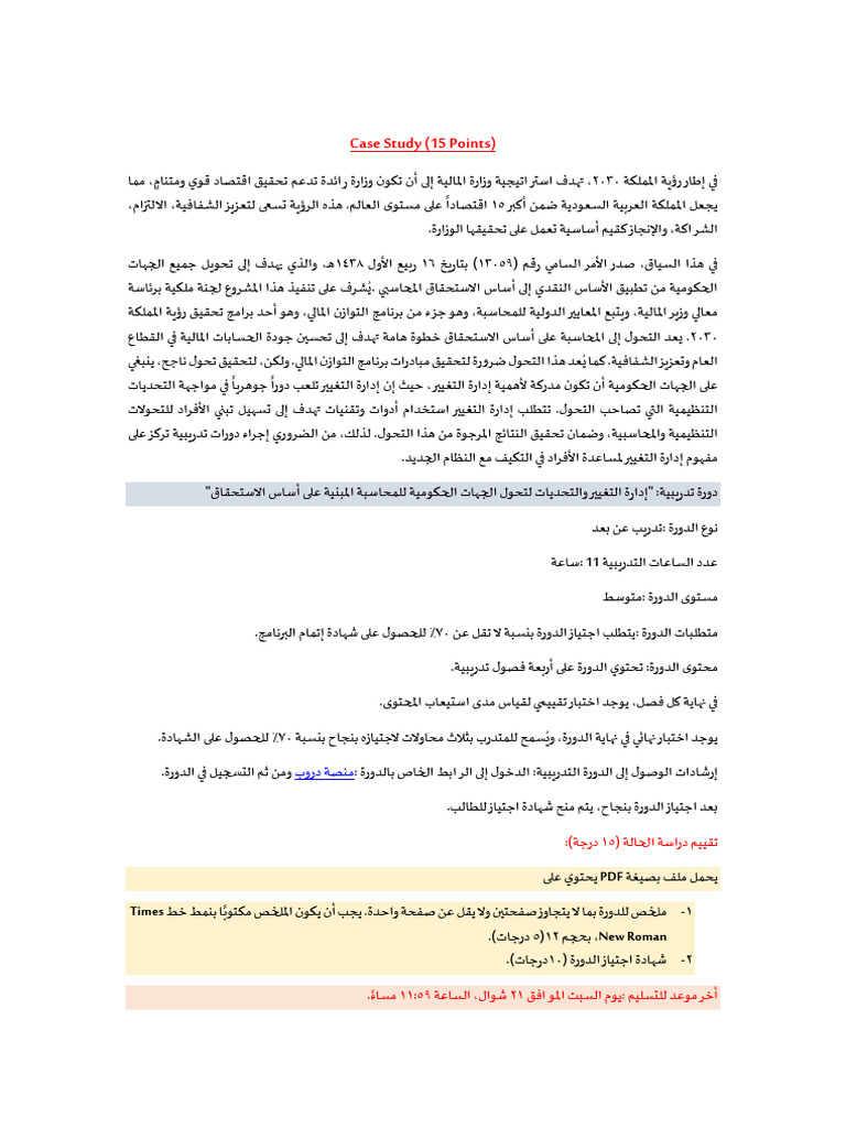 Case Study Instructions 1442 | PDF