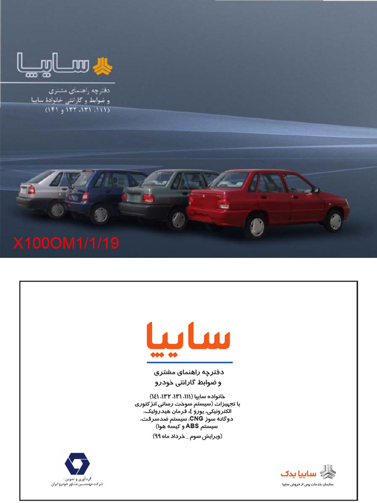 Pride 131 Car Guide | PDF