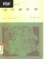 中国善会善堂史研究 中国善会善堂史研究(夫马进) (Z-Library) | PDF