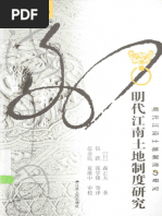 中国善会善堂史研究(夫马进) (Z-Library) | PDF